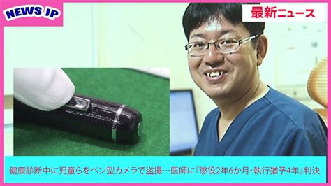 健康診断盗撮画像|中学校健診時にペン型カメラで盗撮疑い、40代開業医の男逮捕